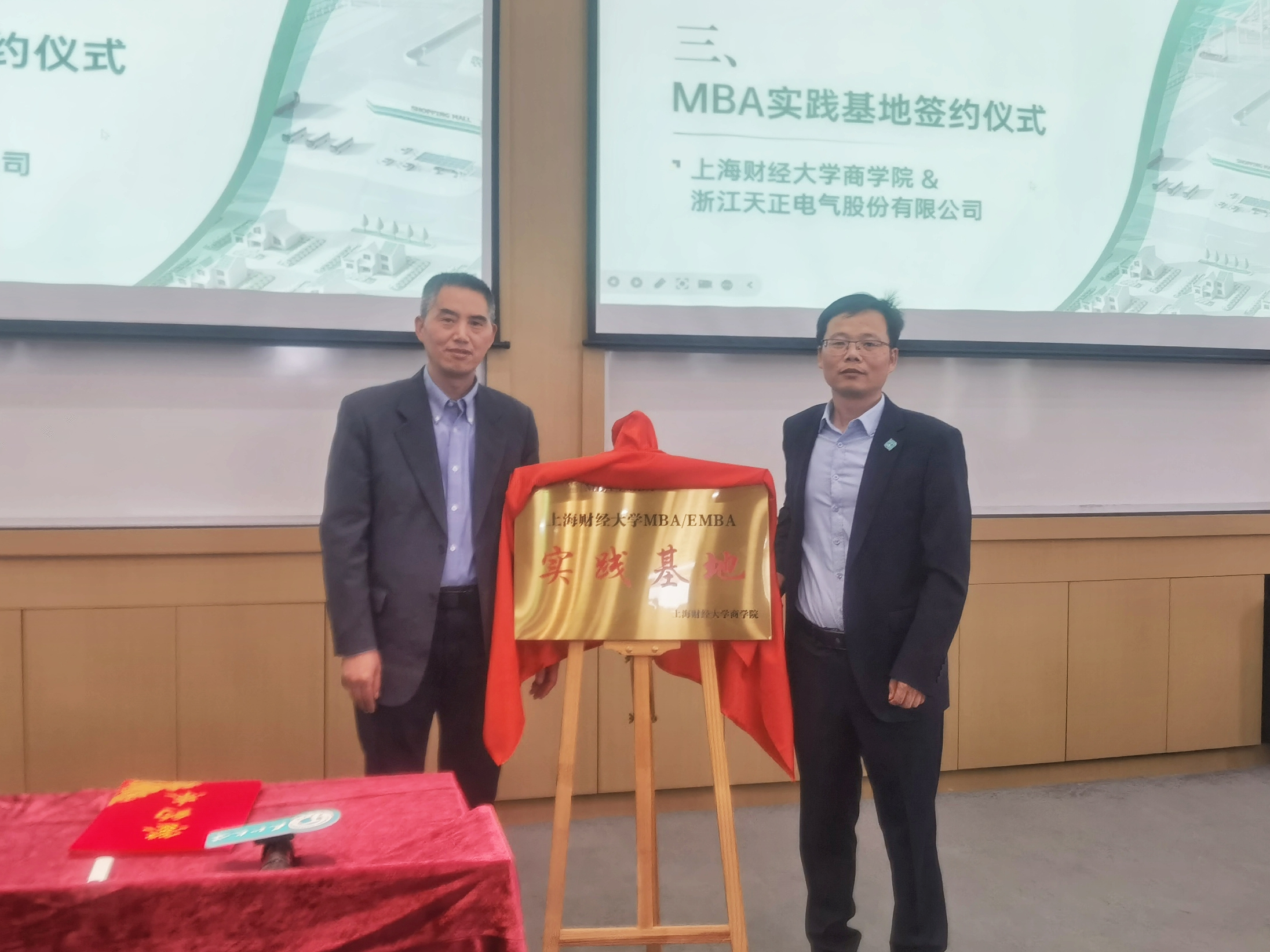 校企合作丨j9九游会首页登录&上财商学院MBA实践基地揭牌
